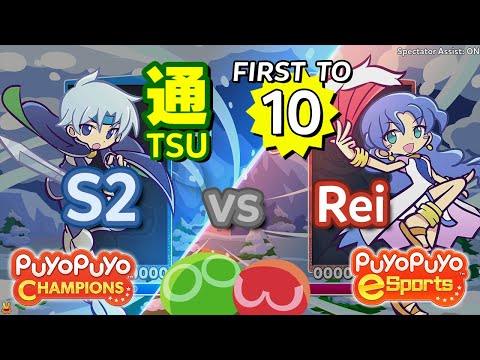 Puyo Puyo Champions: S2 (Schezo) vs Rei (Rulue) - FT10