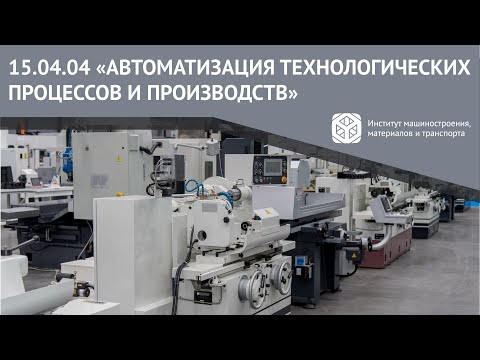 Магистратура в ИММиТ | 15.04.04 