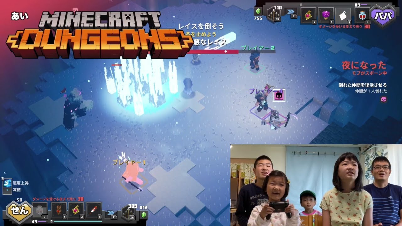 新DLC「忍び寄る冬」ボス攻略！！ マインクラフトダンジョンズ実況せんももあいパパ4人同時プレイ#21