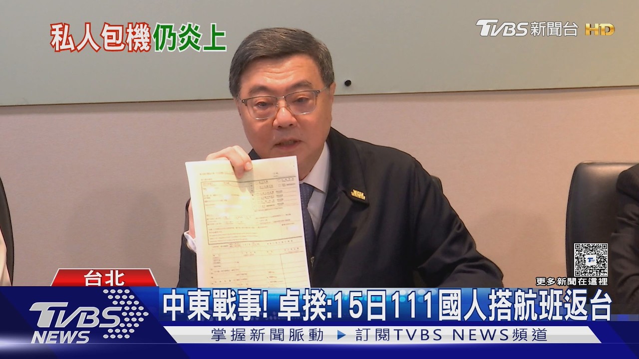 中東戰事! 卓揆:15日111國人搭航班返台