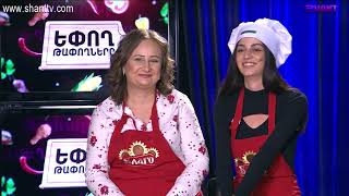 Եփող թափողները / Epogh tapoghnere / Episode 88