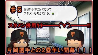 [パワプロ2016]　由伸監督を喜ばせたい　♯5　マイライフ