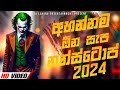 Shaa Fm Sindu Kamare Nonstop 2024 | 2024 Best Sinhala Nonstop Collection | Sinhala New Songs