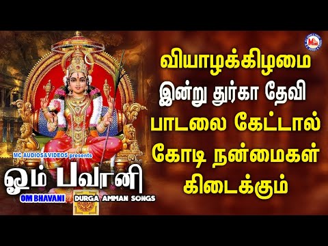 ஓம் பவானி  | Tamil Bhakthi Paadalkal | Hindu Devotional Song Tamil | Amman Devtional Song