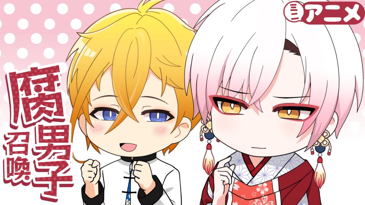 『腐男子召喚～異世界で神獣にハメられました～』ミニアニメ10th第3話