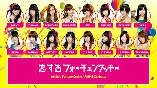 Download lagu AKB48 – Koi Suru Fortune Cookie (恋するフォーチュンクッキー) [Color Coded Lyrics JP/RM/EN] mp3