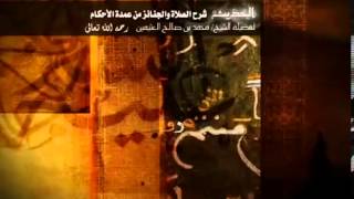 شرح كتاب الصلاة والجنائز من عمدة الأحكام للشيخ ابن عثيمين 132 image