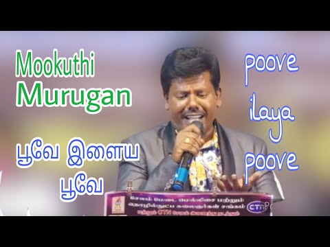 Mookuthi Murugan | Poove ilaya poove | kozhi koovuthu | பூவே இளைய பூவே | கோழி கூவுது |
