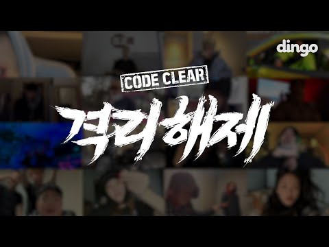 [MV] 격리해제 (CODE CLEAR)