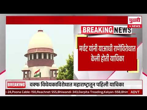 Petition Against Waqf Bill in Supreme Court