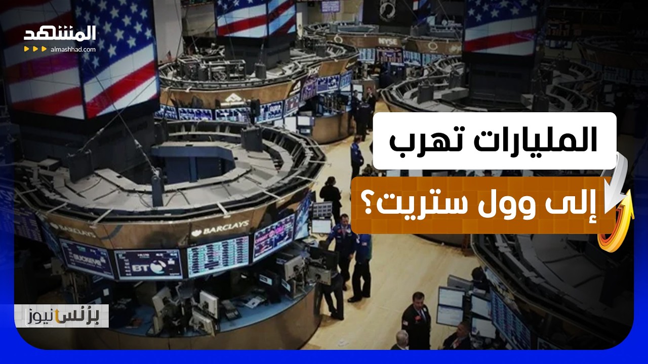 هروب المليارات إلى أميركا رغم جحيم الفائدة.. لماذا؟ - بزنس نيوز