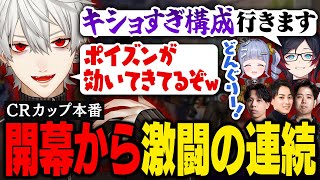 【OW】 CRカップ 本番｜CRカップに"毒"をばら撒く「ぽいドン」の結末はいかに！？【葛葉/にじさんじ/切り抜き】