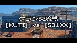 【WOT Blitz】生放送　初交流戦  がんばって行こう