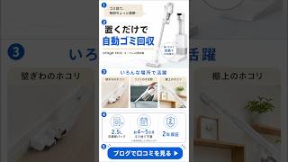 掃除機のダストカップ、まだ毎回手で捨ててる?