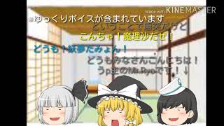【ゆっくり茶番】初めてのゆっくり茶番！(説明欄に編集の仕方書いときます)