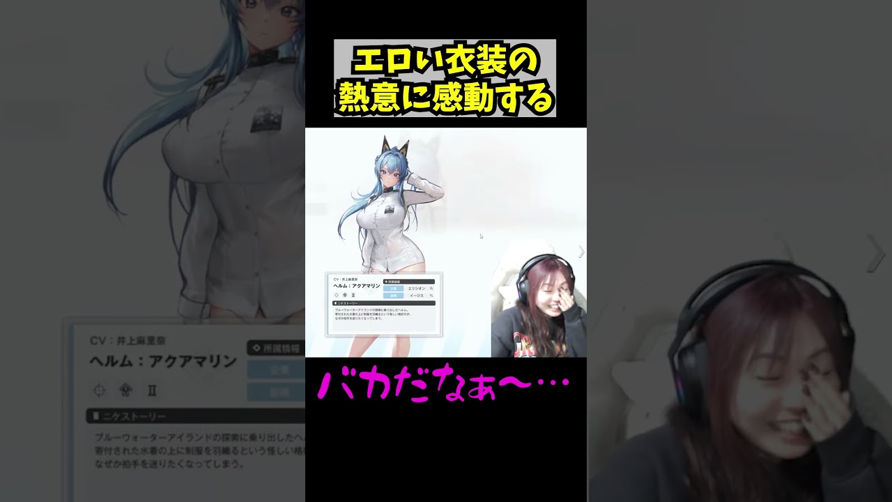 【 #勝利の女神NIKKE 】ヘルムの衣装の熱意すごすぎるｗｗ