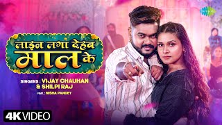 लाइन लगा देहब माल के thumbnail