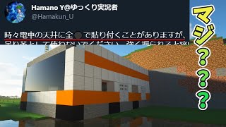 #36 Hamanoさんがたまに電車の天井に張り付いているってマジ？？？【気分的マイクラ】