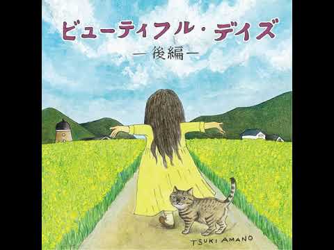 Tsukiko Amano - Hoshikake