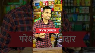 Download lagu परेशान दुकानदार 😔 | Kirana Club mp3