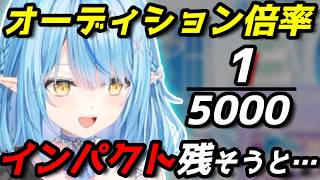 5000倍のオーディションを勝ち抜いた後、初期ラミィから今ラミィになっていったお話。