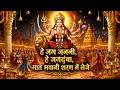 हे जग जननी हे जगदंबा न्यू He Jag Janani He Jagdamba 2 Powerf