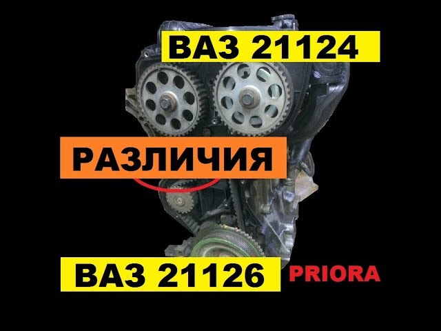 Сколько Клапанов На Приоре