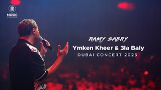 Ramy Sabry - Medly [Ymken Kher - 3la Bali] Dubai 2025 | رامي صبري - ميدلي [يمكن خير - علي بالي]