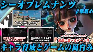 「#シーオブレムナンツ」の歩き方② β版 キャラ育成基礎と『ゲーム性』の面白さ