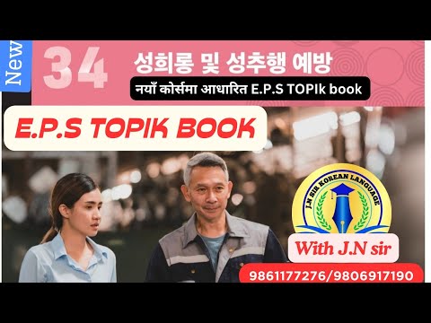 NEW EPS BOOK CHAPTER - 34 WITH JN SIR KOREAN LANGUAGE BUTWAL 9861177276/9806917190