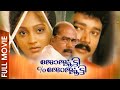 Georgootty CO Georgootty Malayalam Movie Haridas Kesavan Jayaram Thilakan Sunitha