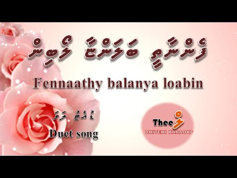Fennaathee balanyaa loabin DUET by Theel Dhivehi Karaoke lava track
