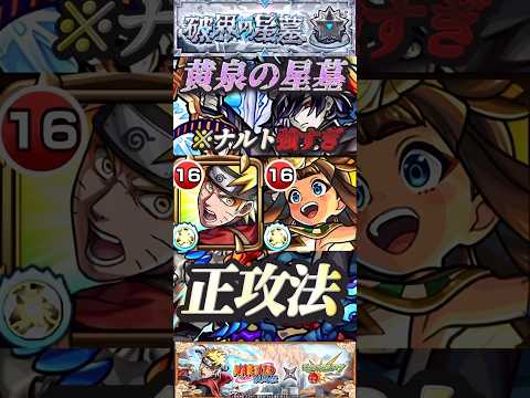 「モンスト黄泉の星墓攻略！ナルトの驚異的な強さとは？」