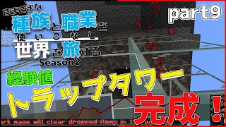 【Minecraft】さまざまな種族と職業を使いこなし世界を旅する Season2 part9【DarkRPG】【ゆっくり実況】