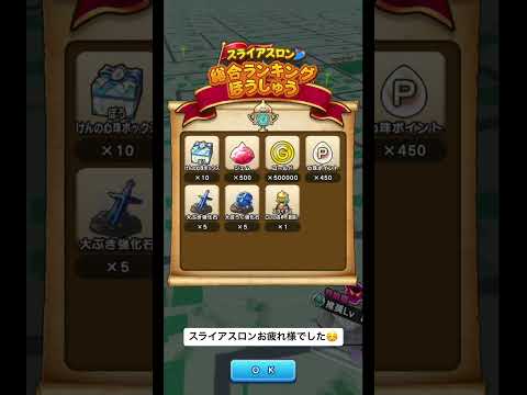 ドラクエウォークでスライアスロン攻略！必見の秘訣とは？