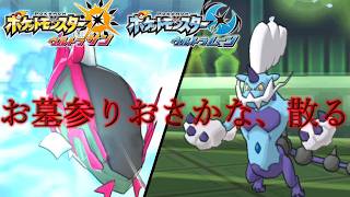 イダイトウ、スカーフ霊獣ボルトロスの前に散る【ポケモンUSUM:Expansion】