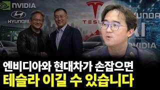 엔비디아와 현대차가 손잡으면 테슬라 이길 수 있습니다(ft.손재권 대표 2부)