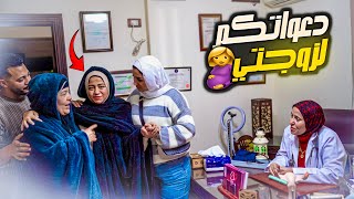 دعواتكم لزوجتي????????(طلق الولادة المفاجئ ????)