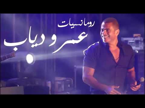 اروع اغاني عمرو دياب 2022