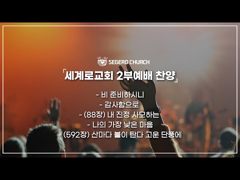 11월19일 주일찬양