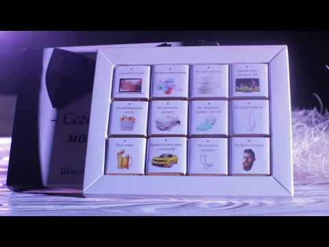 Подарочный набор шоколада для мужчин Shokopack "Тебе сегодня можно все", 12 плиток