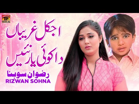 Ajkal Ghariban Da Koi Yaar Nai | Rizwan Sohna | (Official Music Video 2024) Tp Gold