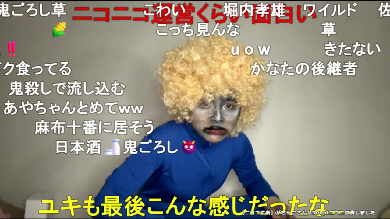 【節分2026】うなぁの節分日記【ニコ生】