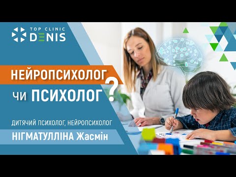 Кого выбрать – нейропсихолога или психолога? - TOP Clinic DENIS