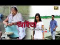 Aaita (আইতা )|| Assamese short Film 2023 || MOYUR ENTERTAINMENT
