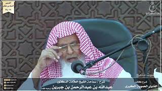 صورة شرح كتاب الفتوى الحموية لسماحة الشيخ عبدالله ابن جبرين الدرس السادس عشر