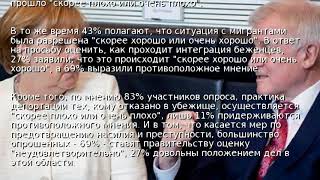 Немцы недовольны миграционной политикой Меркель