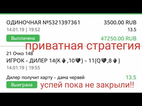 100% стратегия в 21 очко на точную карту,беспроигрышная стратегия на точную карту приватная страта