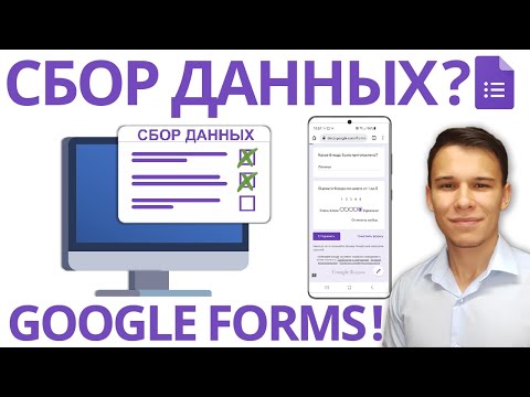 , title : 'Полное руководство по Google Forms - универсальный инструмент для опросов и сбора данных онлайн!'