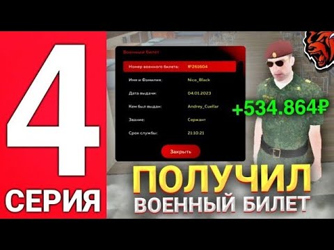ПУТЬ БОМЖА на БЛЕК РАША #4 - ПОЛУЧИЛ ВОЕННЫЙ БИЛЕТ и УВИДЕЛ БАГ КАРТЫ